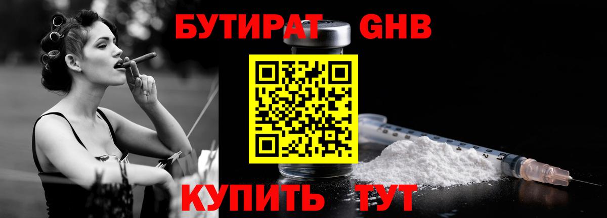 Нальчик  Бутират  Вход с VPN  БУТИРАТ 1.4BDO 