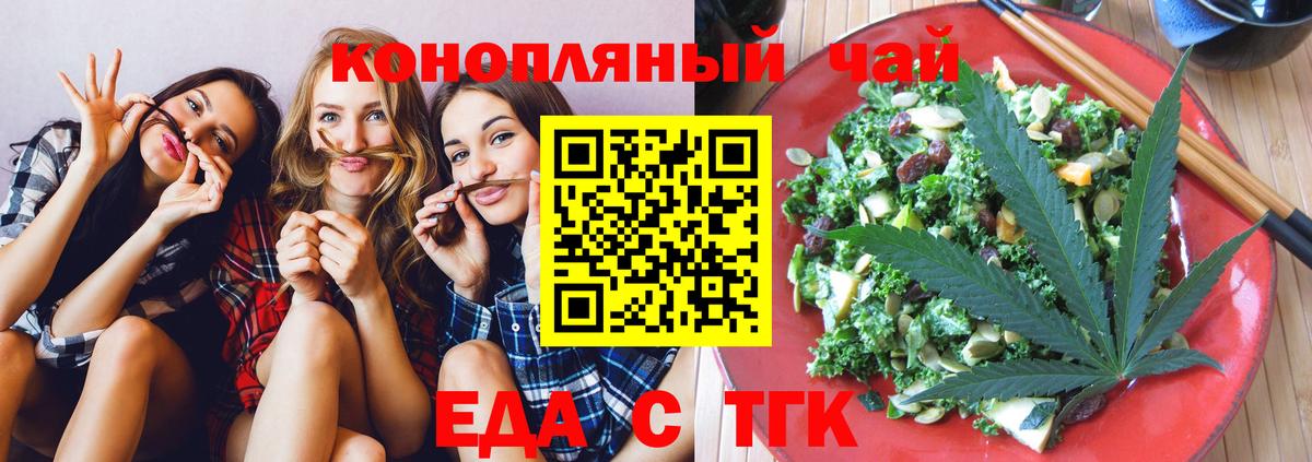 Еда ТГК марихуана Нальчик
