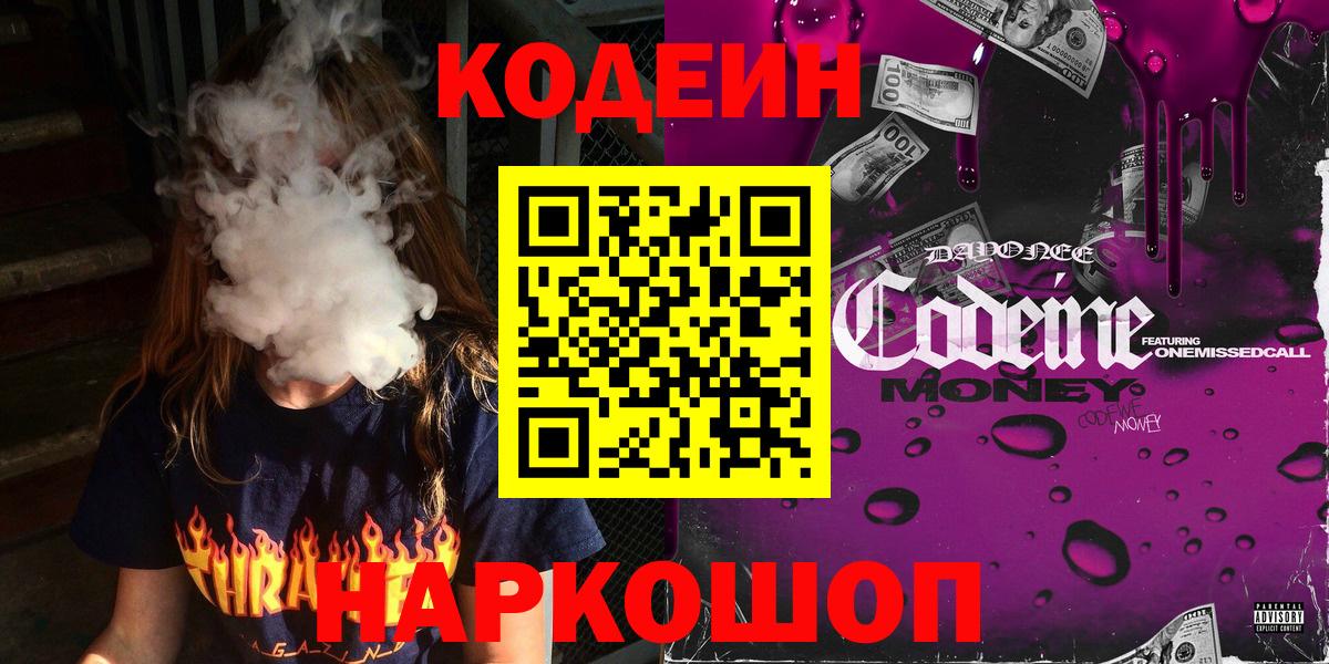 Нальчик  Кодеин Purple Drank  Вход с VPN 