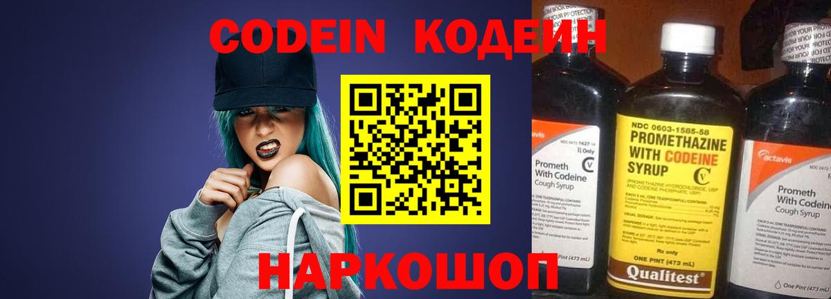 Кодеиновый сироп Lean Purple Drank Нальчик