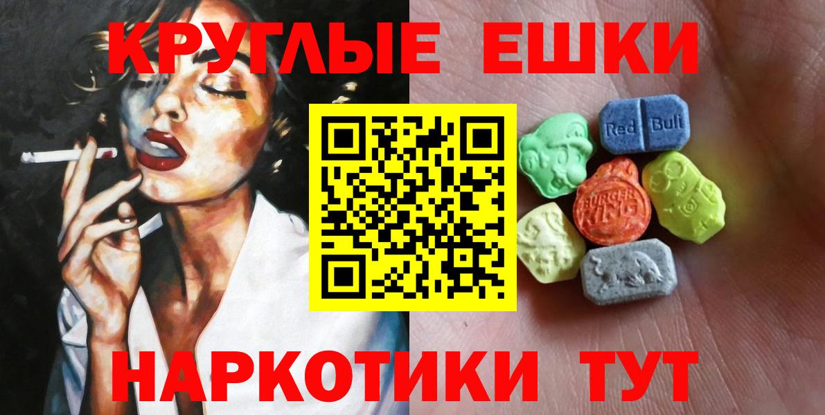 что такое наркотик  ЭКСТАЗИ круглые  Ecstasy MDMA  Вход с VPN  Нальчик  Экстази 