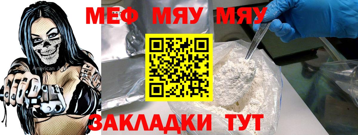 Мефедрон мяу мяу  Мефедрон VHQ  закладки  МЯУ-МЯУ  МЕГА вход  Вход с VPN  Нальчик 