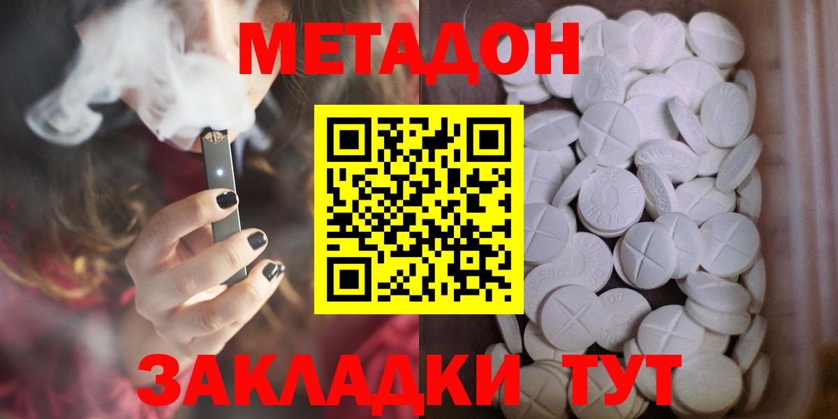 Метадон VHQ  МЕТАДОН кристалл  Вход с VPN  Нальчик 